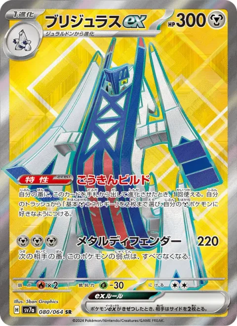 Archaludon ex [Assemble Alloy | Metal Defender]
