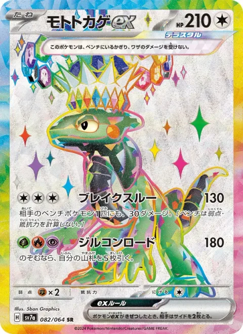 Cyclizar ex [Break Through | Zircon Road]