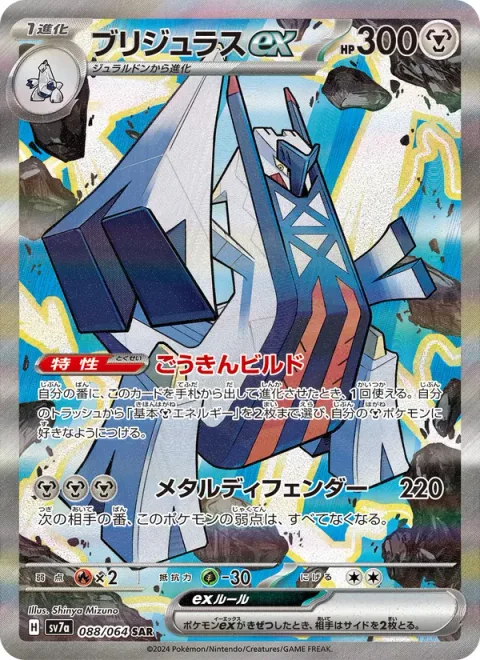 Archaludon ex [Assemble Alloy | Metal Defender]