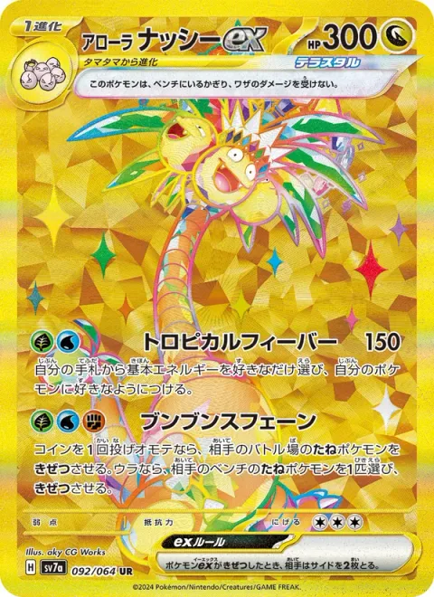 Alolan Exeggutor ex [Tropical Frenzy | Swinging Sphene]