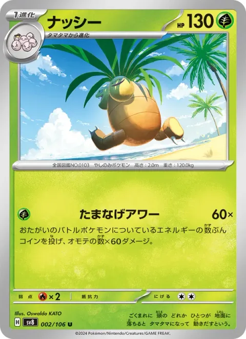 Exeggutor [Barrage O'Clock]