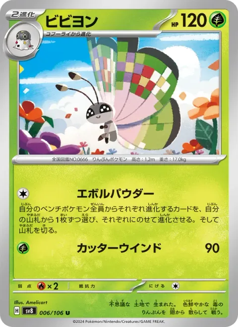 Vivillon [Evo-Powder | Cutting Wind]