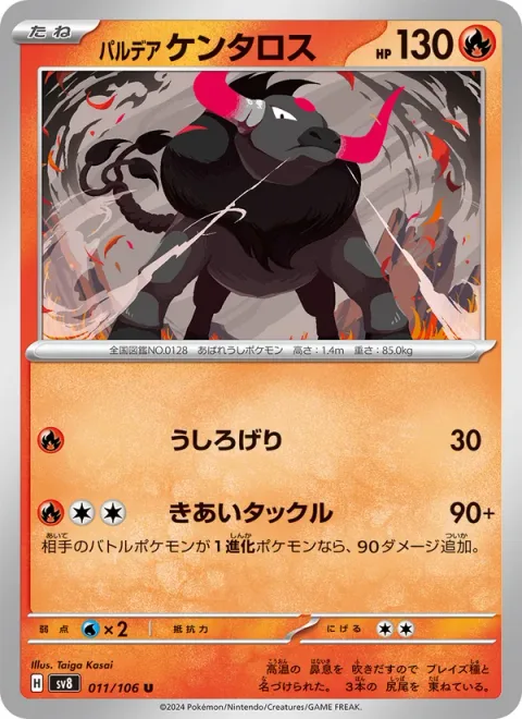 Paldean Tauros [Rear Kick | Spirited Tackle]
