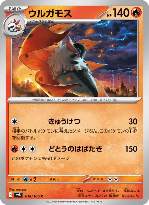 Volcarona [Leech Life | Turbulent Wings]