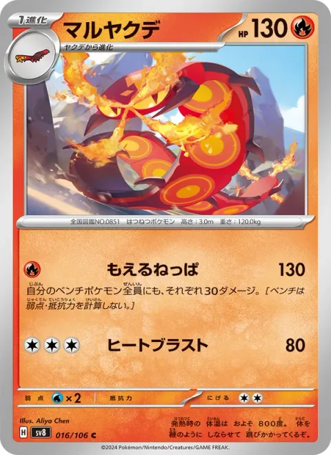 Centiskorch [Billowing Heat Wave | Heat Blast]