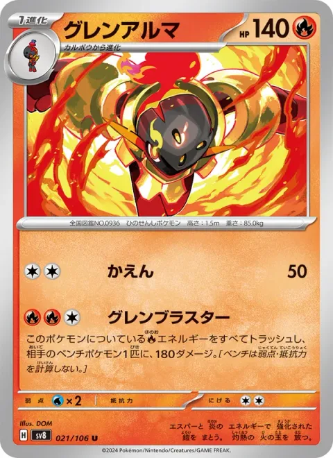 Armarouge [Combustion | Crimson Blaster]
