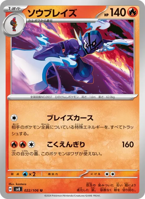 Ceruledge [Cursed Edge | Black Blaze Slash]