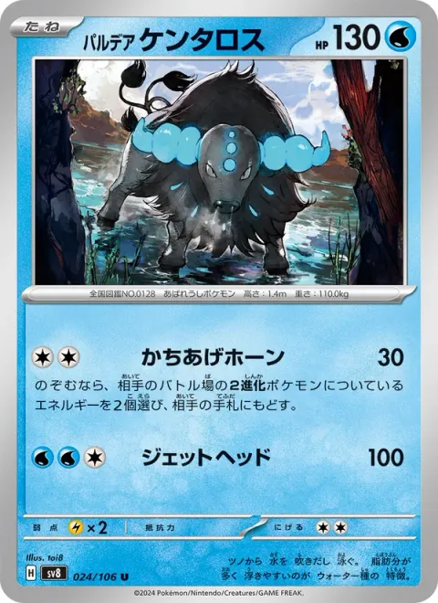 Paldean Tauros [Upthrusting Horns | Jet Headbutt]