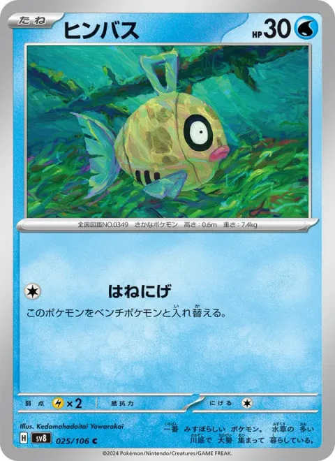 Feebas [Leap Out]