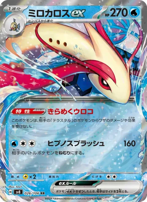 Milotic ex [Sparkling Scales | Hypno Splash]