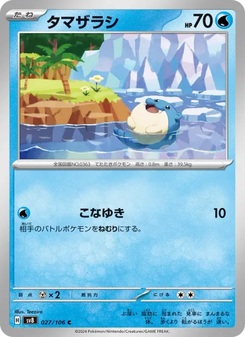 Spheal [Powder Snow]
