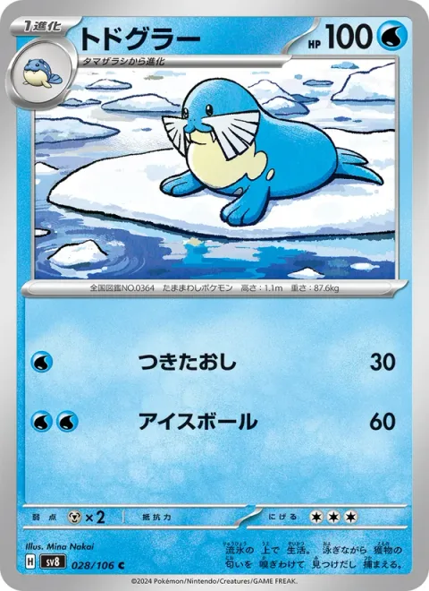 Sealeo [Lunge Out | Ice Ball]