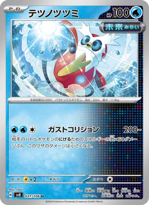Iron Bundle [Gusting Collision]