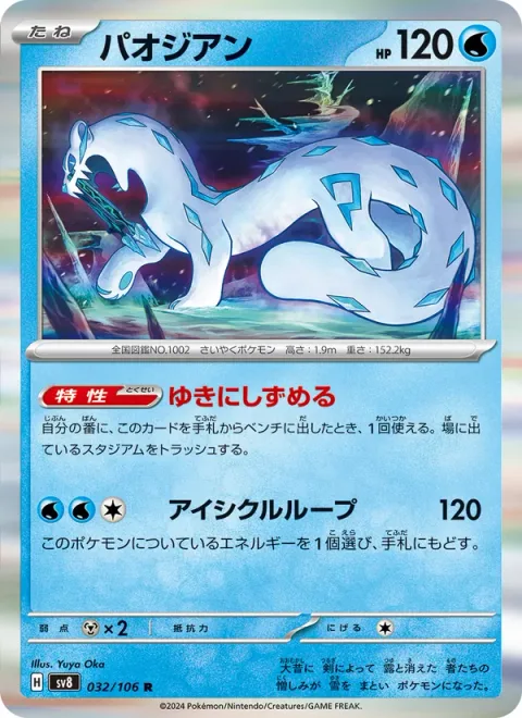 Chien-Pao [Snow Sink | Icicle Loop]