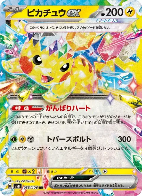 Pikachu ex [Resolute Heart | Topaz Bolt]