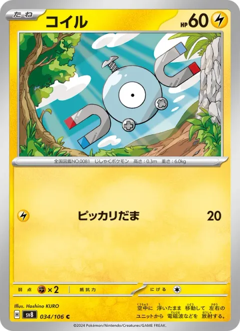 Magnemite [Lightning Ball]