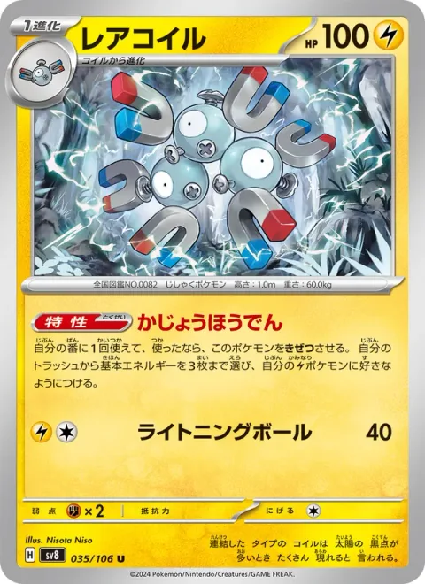 Magneton [Overvolt Discharge | Electric Ball]