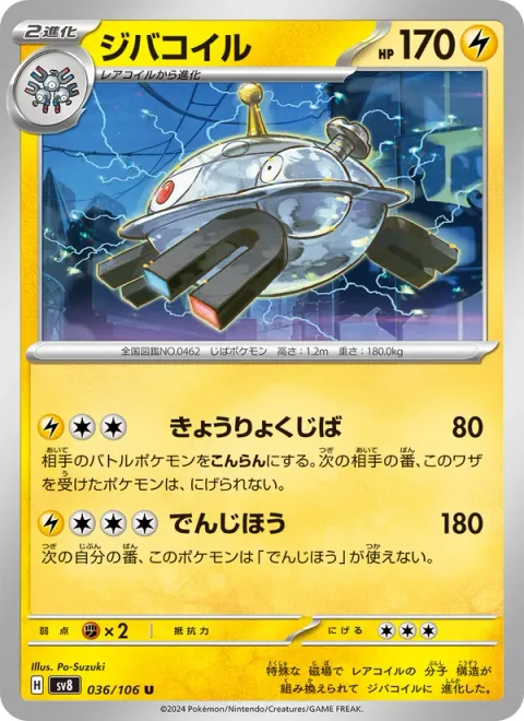 Magnezone [Migthy Magnetism | Zap Cannon]