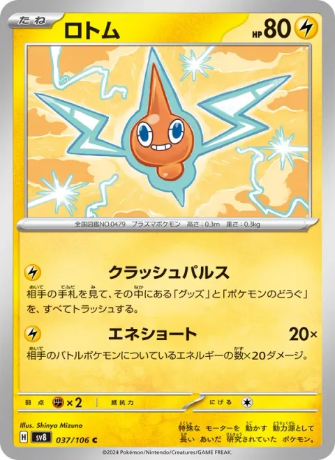 Rotom [Crushing Pulse | Energy Short]