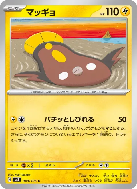 Stunfisk [Paralyzing Crackle]
