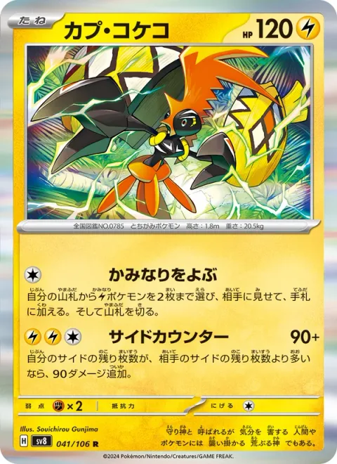 Tapu Koko [Summon Lightning | Prize Count]