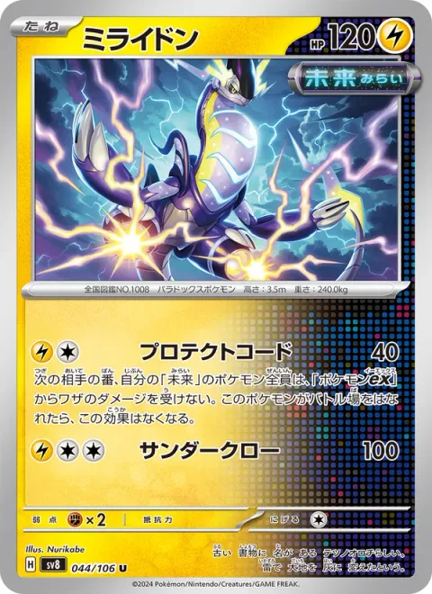 Miraidon [C.O.D.E.:Protect | Thunder Claws]