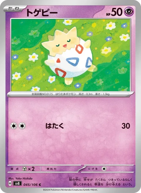 Togepi [Pound]