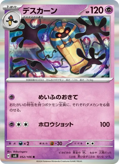 Cofagrigus [Law of the Underworld | Spooky Shot]