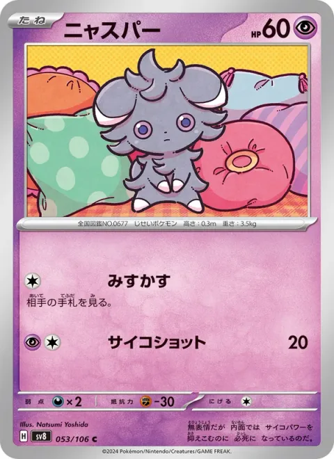 Espurr [See Through | Psyshot]