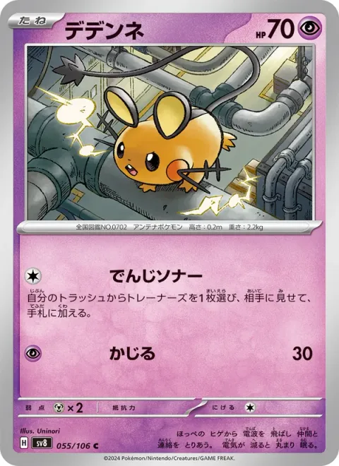 Dedenne [Electromagnetic Sonar | Gnaw]