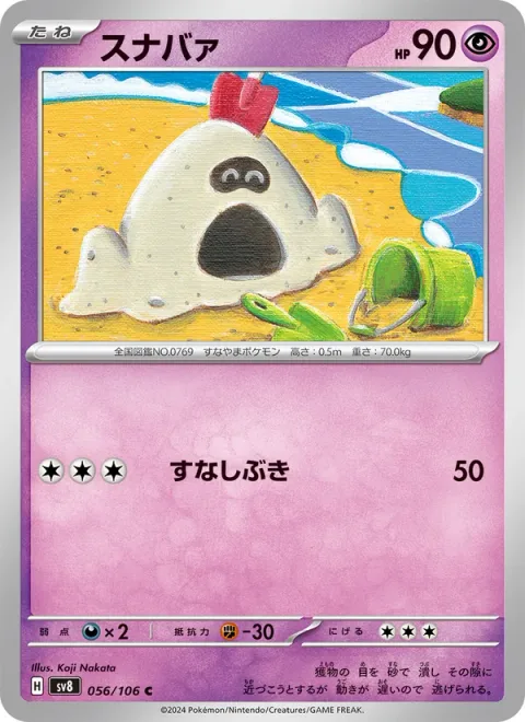 Sandygast [Sand Spray]