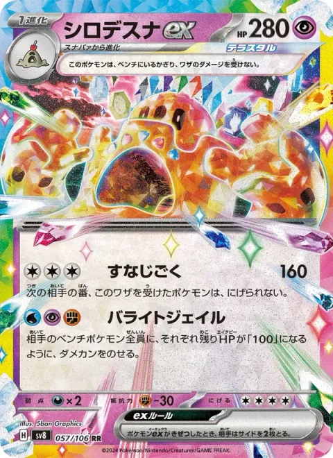 Palossand ex [Sand Tomb | Barite Jail]