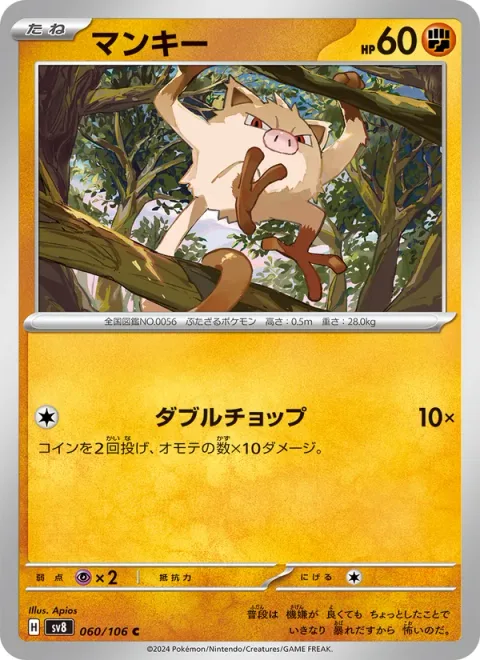 Mankey [Dual Chop]