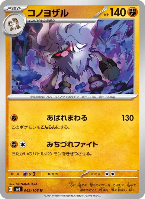 Annihilape [Tantrum | Destined Fight]