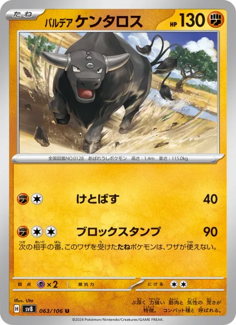 Paldean Tauros [Smash Kick | Blocking Stomp]