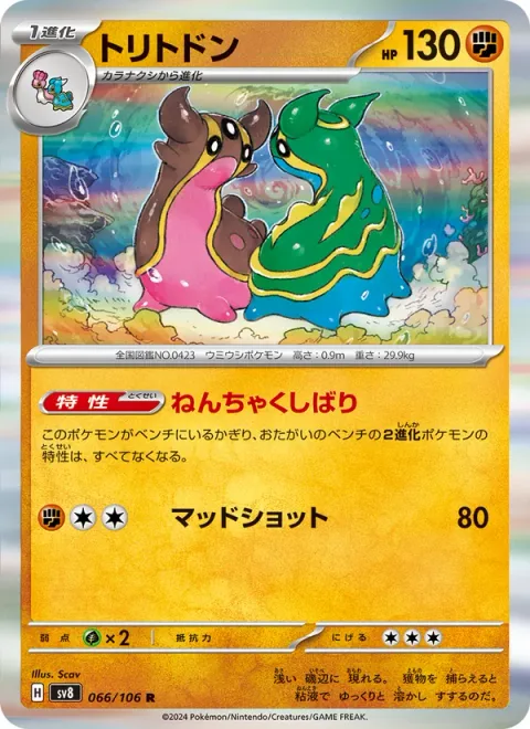 Gastrodon [Sticky Bind | Mud Shot]