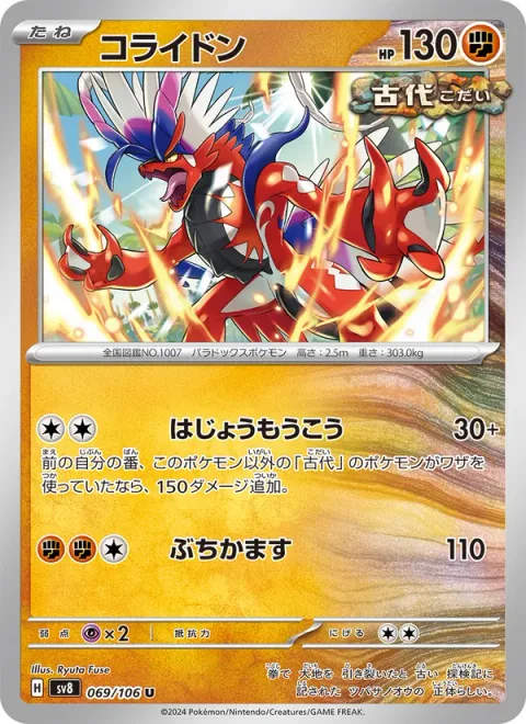 Koraidon [Unrelenting Onslaught | Hammer In]