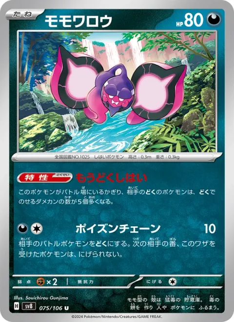 Pecharunt [Toxic Subjugation | Poison Chain]
