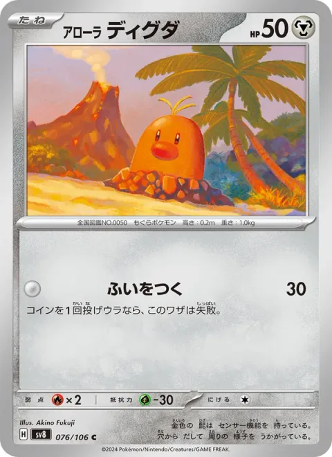 Alolan Diglett [Surprise Attack]