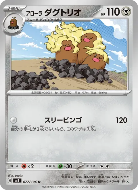 Alolan Dugtrio [Trio-Cheehoo]