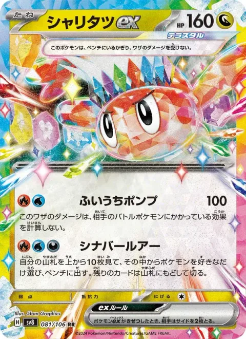 Tatsugiri ex [Surprise Pump | Cinnabar Lure]