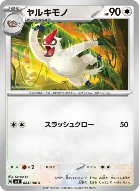 Vigoroth [Slashing Claw]