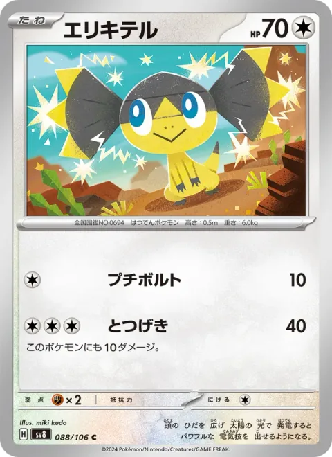 Helioptile [Tiny Bolt | Reckless Charge]