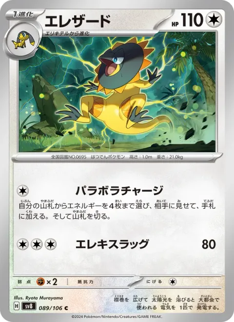 Heliolisk [Parabolic Charge | Electroslug]