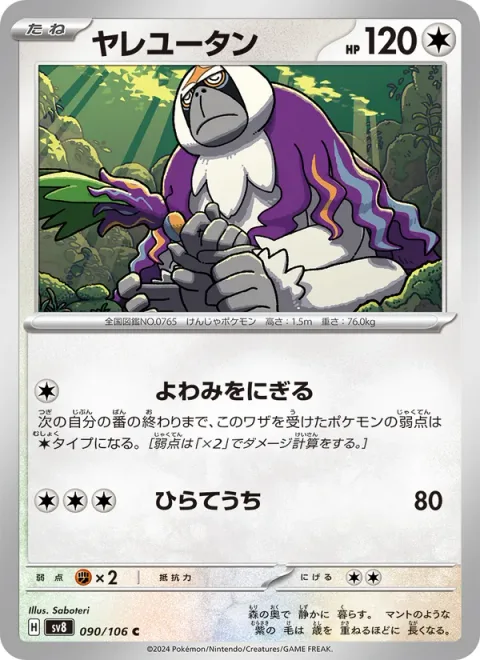 Oranguru [Now You're in My Power | Smack]