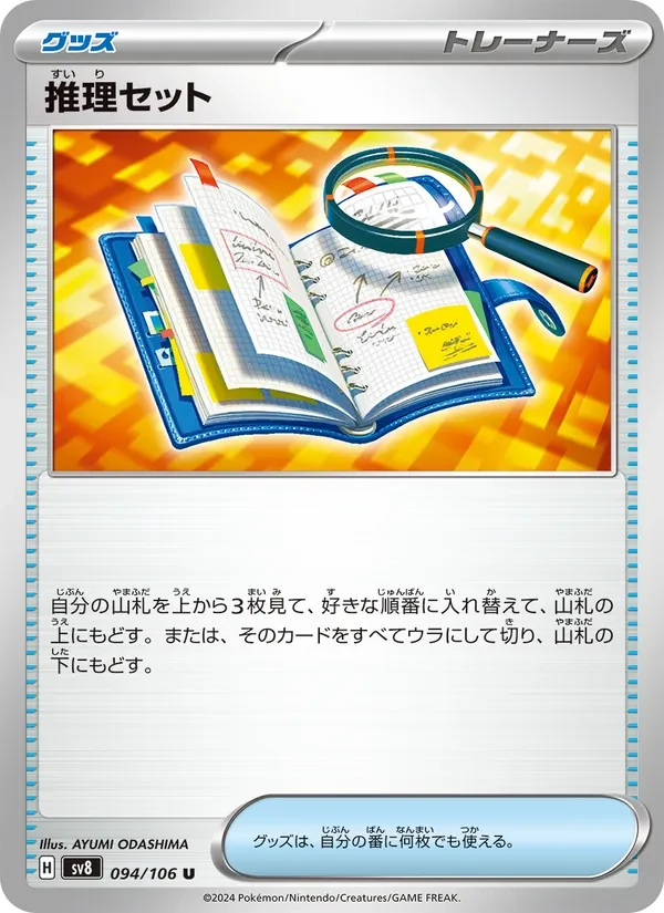 Deduction Kit