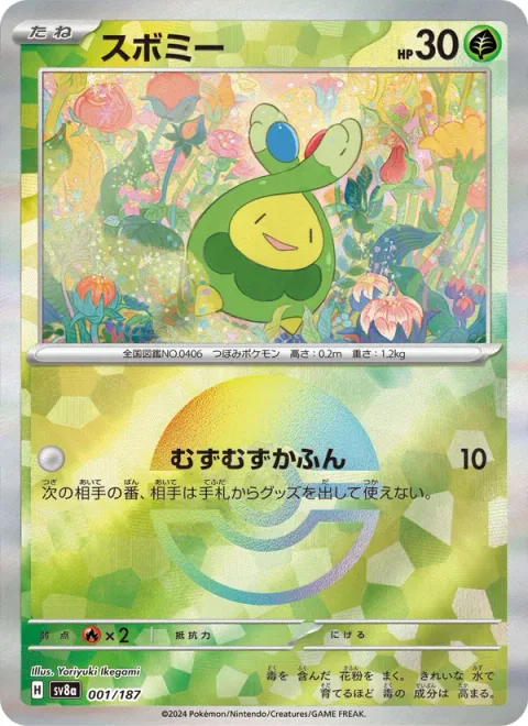 Budew [Itchy Pollen]