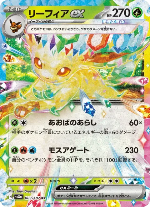 Leafeon ex [Verdant Storm | Moss Agate]