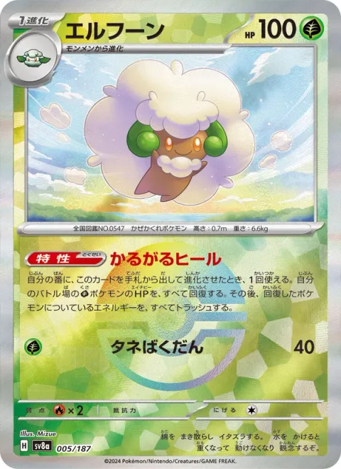 Whimsicott [Wafting Heal | Seed Bomb]