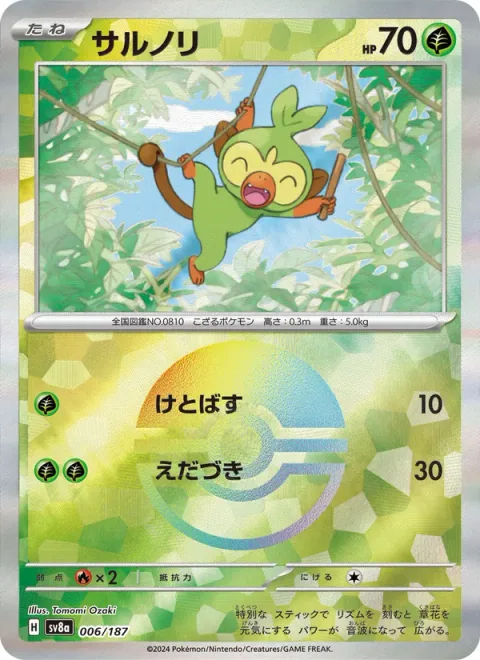Grookey [Smash Kick | Branch Poke]